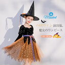 即納 ハロウィン 女の子 衣装 子供 コスプレ 魔女 巫女 仮装 キッズ パーティー キッズ 変装 子どもドレス cosplay コスチューム プリンセス キッズ 2点セット Halloween コスチューム ドレス 子供用 童話 ダンス衣装 幼稚園 魔法使い 舞台 誕生日 発表会 送料無料