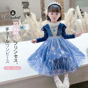 一部即納 ハロウィン 子供 女の子 衣装 コスプレ プリンセス ワンピース 長袖 綿混 チュール 仮装 ドレス コスチューム キッズ パーティー クリスマス 誕生日 可愛い 子供ドレス ハロウィン衣装 子供用 女児 イベント ステージ衣装 Christmas ダンス衣装 舞台