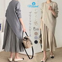 2点セット セーター ワンピース レディース 新作 長袖 無地 ニット プリーツ ラウンドネック プルオーバー デザイン感 ロング ワンピ ゆったり 春 秋 冬...
