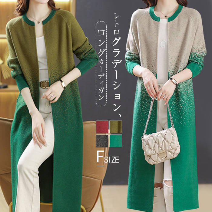 Linen, Hemp - ロング カーディガン レディース 新作 ニット 長袖 厚手 配色 グラデーション セーター コート トップス ラウンドネック アウター ロングカーディガン デザイン感 エレガント ゆったり 秋 冬 通勤 OL オフィス 着回し お洒落 体型カバー 30代 40代 50代 大人 送料無料