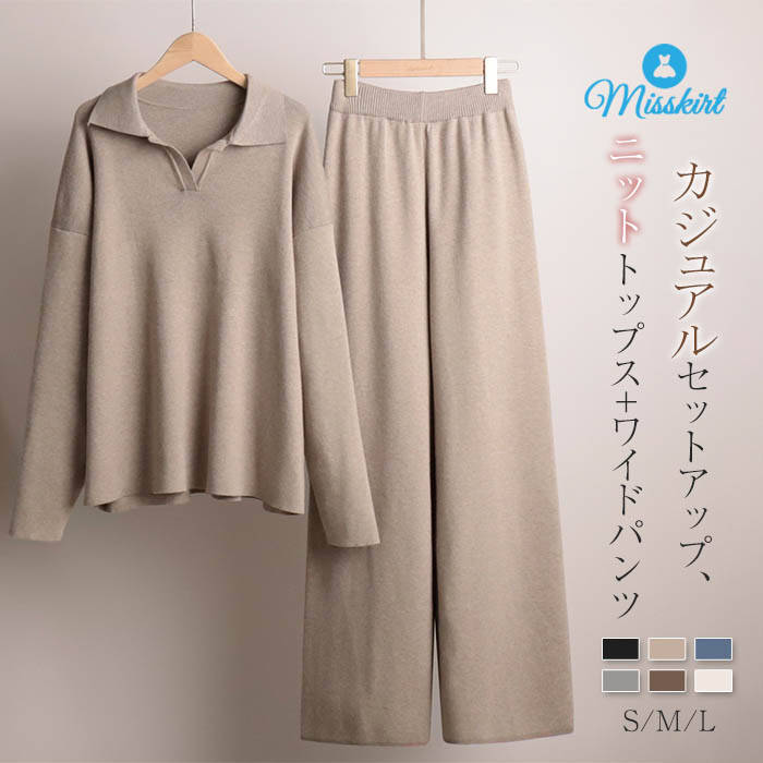 セットアップ レディース 新作 ニット パンツセット ロング パンツ 無地 長袖 セーター 折り襟 ロング..