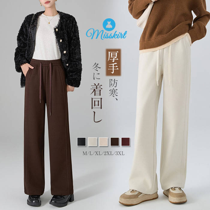 パンツ 裏ボア レディース 新作 裏起毛 防寒 厚手 無地 ワイドパンツ ロングパンツ ストレートパンツ ボトムス ロング ポケット ウエストゴム 紐 カジュアル 秋 冬 ハイウエスト おしゃれ ゆったり 暖かい 30代 40代 50代 防寒 通勤 体型カバー 着痩せ 着回し 送料無料