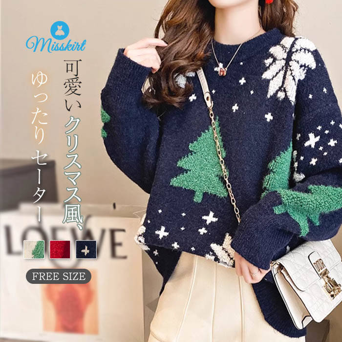 クリスマス ニット セーター レディース 新作 刺繍 カットソー 長袖 雪 クリスマスツリー 厚手 トップス 秋 冬 ラウンドネック プルオーバー ニットセーター ゆったり 通勤 OL 着回し ガーリー 可愛い きれいめ オフィス カジュアル 体型カバー おしゃれ 大人 送料無料