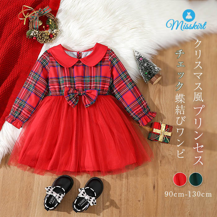 クリスマス 子供 ワンピース 女の子 衣装 蝶結び 長袖 チェック柄 プリンセス ベビー 赤ちゃん コスプレ 綿 カジュアル ドレス コス キッズ パーティー ヘアバンド ガーリー 可愛い 子供ドレス 子供用 女児 イベント ステージ衣装 Christmas ベビー服 切り替え 舞台