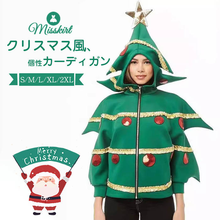 クリスマス カーディガン レディース メンズ 新作 クリスマスツリー 衣装 変装 コスプレ パーカー 長袖 ファスナー 星 舞台 ジャケット コート アウター 秋 冬 トップス 前開き 男女通用 ゆったり ストリート ステージ カジュアル お洒落 大人 可愛い 着回し 送料無料