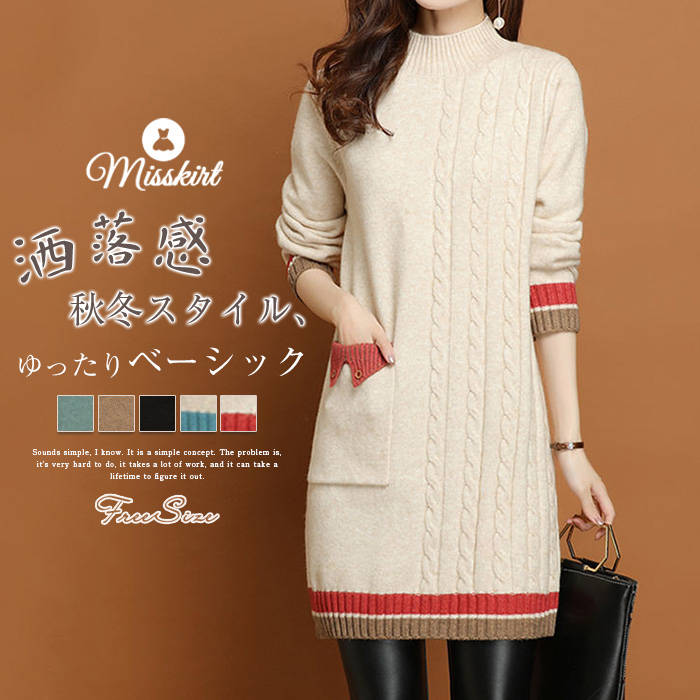 ニット ワンピース レディース 新作 チュニック セーター 厚手 ミニワンピース 長袖 ハーフネック ベーシック プルオーバー ポケット 配色 秋 冬 ニットワ...