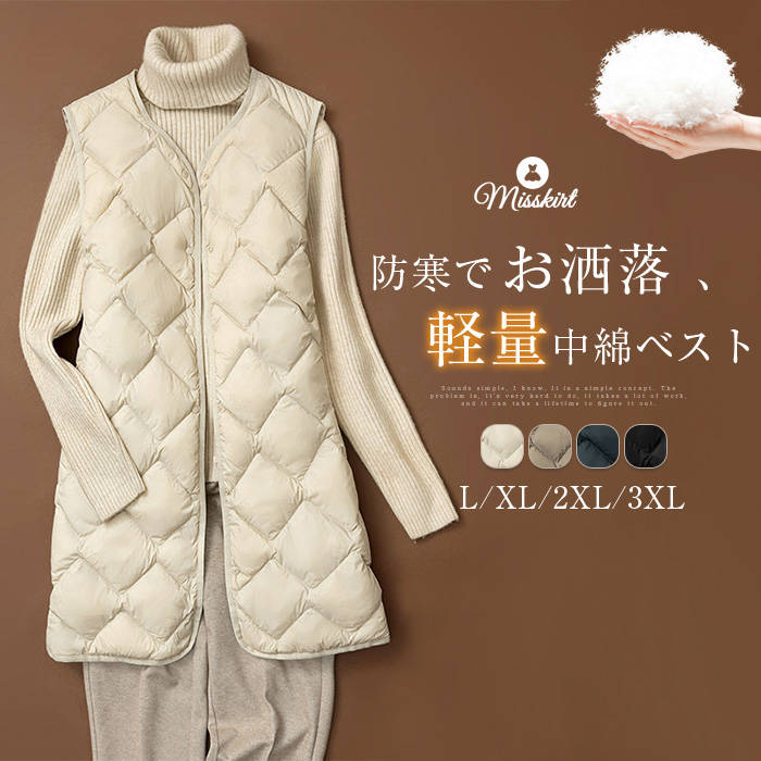 一部即納 中綿 ベスト レディース 新作 Vネック 無地 中綿ベスト ダウンベスト ロング アウター ジレ キルティング コート ゆったり ノースリーブ 防寒 秋 冬 お洒落 前開き ボタン カジュアル 軽量 大人 暖かい 大きいサイズ 重ね着 通勤 OL オフィス 着回し 送料無料