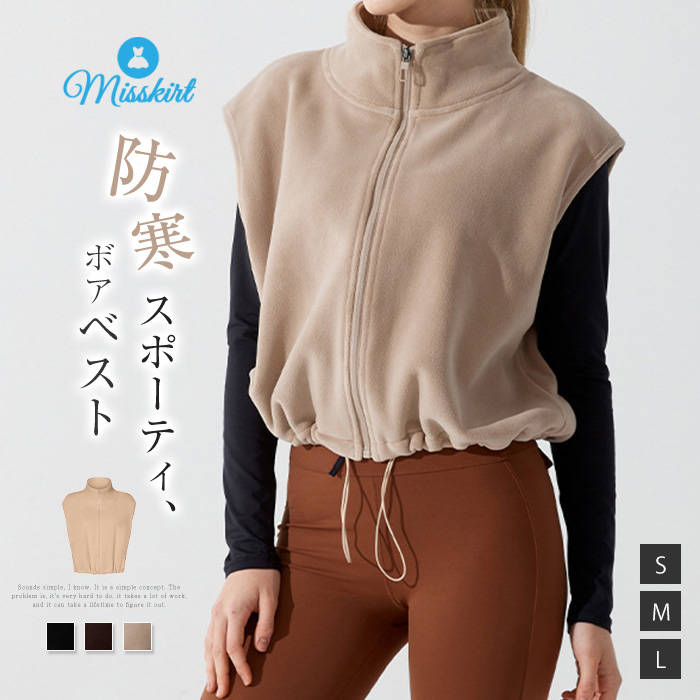 Rakuten - ボア ベスト ジレ レディース 新作 立ち襟 ファスナー ボアベスト 無地 タンクトップ コート アウター ノースリーブ ゆったり 防寒 春 秋 冬 トップス 前開き カジュアル 羽織り 大人 暖か シンプル 重ね着 スポーティ 通勤 OL オフィス 着回し お洒落 吸湿性 送料無料