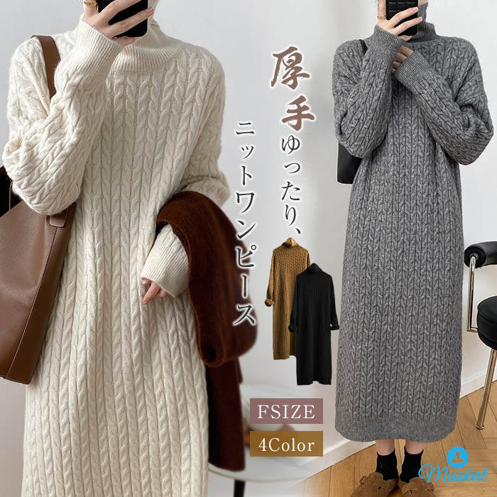 Rakuten - ニット ワンピース セーターワンピース レディース ハイネック リブニット ニットワンピース セーター 長袖 厚手 無地 ベーシック インナー デザイン感 秋 冬 プルオーバー カジュアル エレガント 大人 お洒落 ゆったり 通勤 OL 着痩せ 体型カバー 切り替え 送料無料