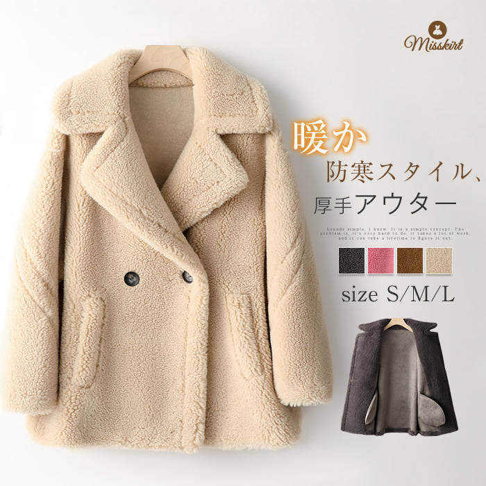 ボアコート レディース 新作 ボア コート ムートン 長袖 無地 厚手 ショートコート ウール フェイクファー アウター 前開き トップス ゆったり 大人 防寒 暖か 秋 冬 エレガント 折り襟 大きいサイズ 体型カバー カジュアル ゆったり 通勤 OL オフィス 着回し 送料無料