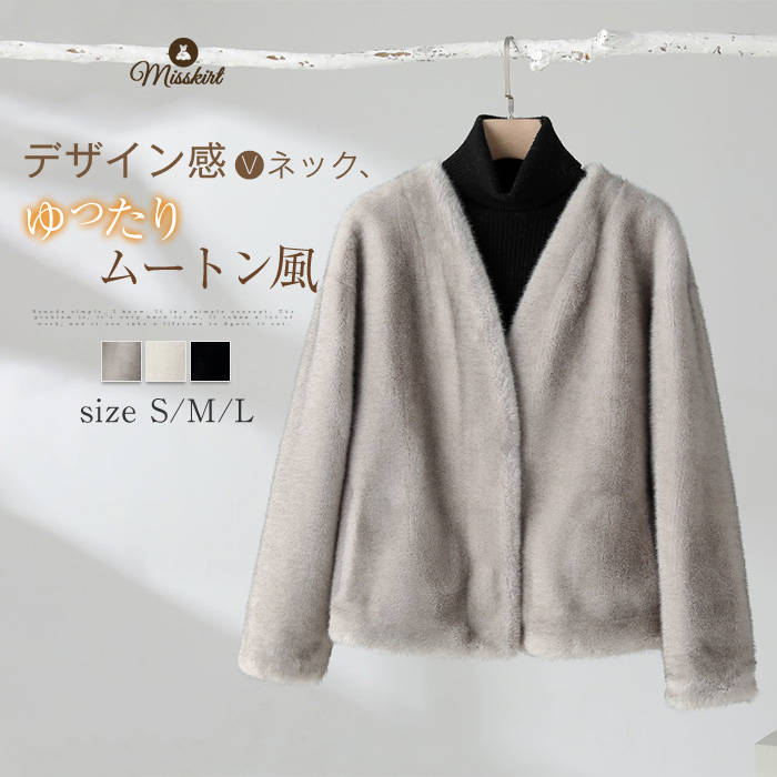 ボア コート レディース 新作 ボアコート Vネック ムートン 長袖 無地 厚手 ショートコート フェイクファー アウター 前開き トップス ゆったり 大人 防寒 暖か 秋 冬 エレガント デザイン感 上品感 体型カバー カジュアル お洒落 通勤 OL オフィス シンプル 送料無料