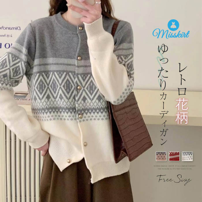 ニット カーディガン レディース 新作 幾何柄 セーター 長袖 カットソー コート ジャカード ラウンドネック トップス 秋 冬 アウター 前開き ボタン 大人 エレガント カジュアル ゆったり 通勤 OL オフィス お洒落 20代 30代 40代 50代 レトロ 着回し 柔らか 送料無料