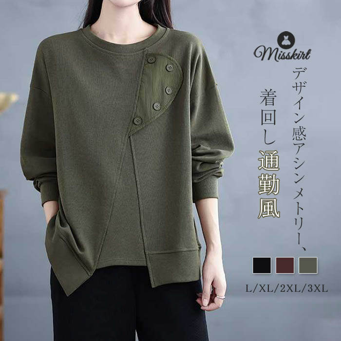 パーカー スウェット 綿 レディース 新作 トレーナー 長袖 トップス アシンメトリー 無地 ベーシック クルーネック デザイン感 プルオーバー 春 秋 冬 大きいサイズ ゆったり 通勤 OL オフィス カジュアル エレガント 大人 着回し 体型カバー お洒落 切り替え 送料無料