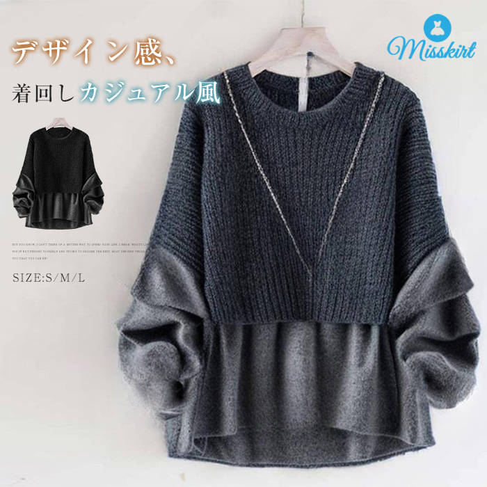 セーター レディース 新作 カットソー ニット 厚手 フェイクレイヤード ラウンドネック 綿 トップス 無地 配色 長袖 秋 冬 プルオーバー ゆったり デザイン感 大人 カジュアル エレガント レトロ 30代 40代 50代 通勤 OL オフィス おしゃれ 着回し 切り替え 送料無料