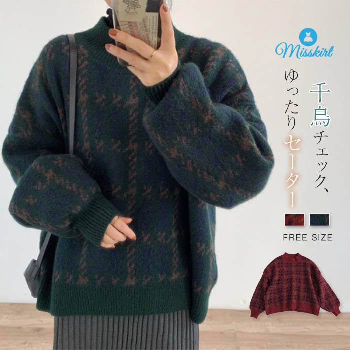 Crew Neck - ニット セーター レディース 新作 千鳥チェック バルーン袖 長袖 厚手 ラウンドネック プルオーバー トップス 千鳥 チェック 秋 冬 ニットセーター デザイン感 エレガントゆったり 配色 カジュアル レトロ 20代 30代 40代 50代 通勤 OL オフィス お洒落 大人 送料無料