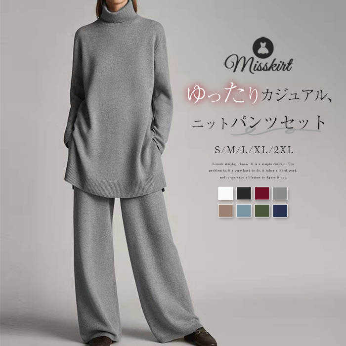 ニット 2点セット レディース 新作 パンツセット ハイネック セーター 長袖 無地 プルオーバー セットアップ ロング パンツ 春 秋 冬 ワイドパンツ 上下セット お洒落 大人 ゆったり 通勤 OL オフィス 美脚 エレガント カジュアル 着痩せ 体型カバー 切り替え 送料無料