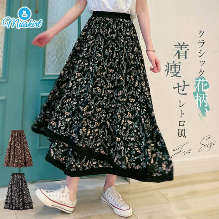 Rakuten - スカート プリーツスカート レディース 新作 花柄 フェイクレイヤード ロングスカート プリーツ プリント 春 秋 冬 ボトムス ロング ハイウエスト ゆったり 美脚 上品感 エレガント レトロ 可愛い お洒落 通勤 OL オフィス 着痩せ 体型カバー 大人 切り替え 送料無料