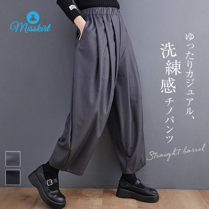 パンツ レディース 新作 無地 プリーツ ストレートパンツ 綿 チノパン 薄手 ワイドパンツ ロングパンツ ガウチョパンツ ボトムス ロング 大きいサイズ ゆったり カジュアル 体型カバー 春 秋 着痩せ 美脚 通勤 OL 大人 着回し オフィス 30代 40代 50代 お洒落 送料無料