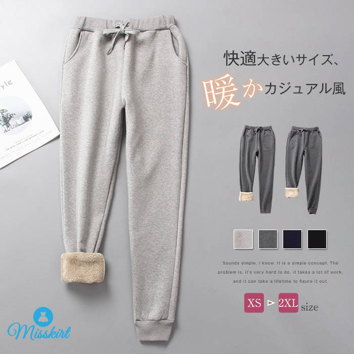 Rakuten - ボア パンツ 裏起毛 レディース 新作 裏起毛パンツ 厚手 綿 裏ボア ボアパンツ ロングパンツ ジャージーパンツ ロング 無地 紐 ベーシック ボトムス アウター ハイウエスト 秋 冬 大きいサイズ 着痩せ カジュアル 体型カバー 通勤 オフィス 防寒 大人 お洒落 送料無料