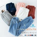 ルームウエア パンツ レディース メンズ 新作 もこもこ 厚手 ボア 無地 ロングパンツ 暖か ロング ウエストゴム 体型カバー ボトムス 春 秋 冬 着痩せ 防寒 男女兼用 部屋着 ナイトウエア お洒落 ゆったり 着回し カジュアル シンプル 大人 寝ズボン 寝間着 送料無料