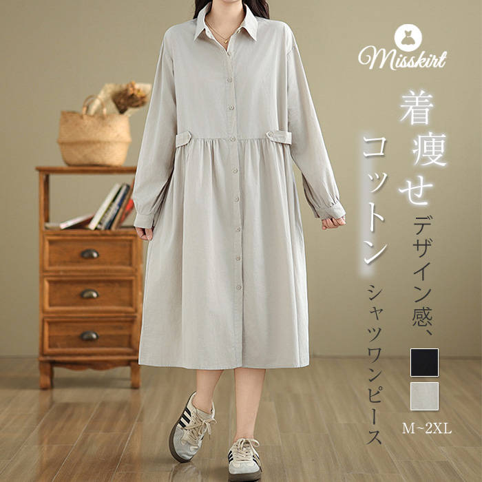 Pleats - ワンピース シャツワンピース レディース 新作 綿 コットン 長袖 無地 ロング ワンピ プリーツワンピース 折り襟 デザイン感 ゆったり お洒落 きれいめ カジュアル エレガント 通勤 OL オフィス 体型カバー シンプル 着痩せ 大きいサイズ リラックス 春 夏 秋 送料無料