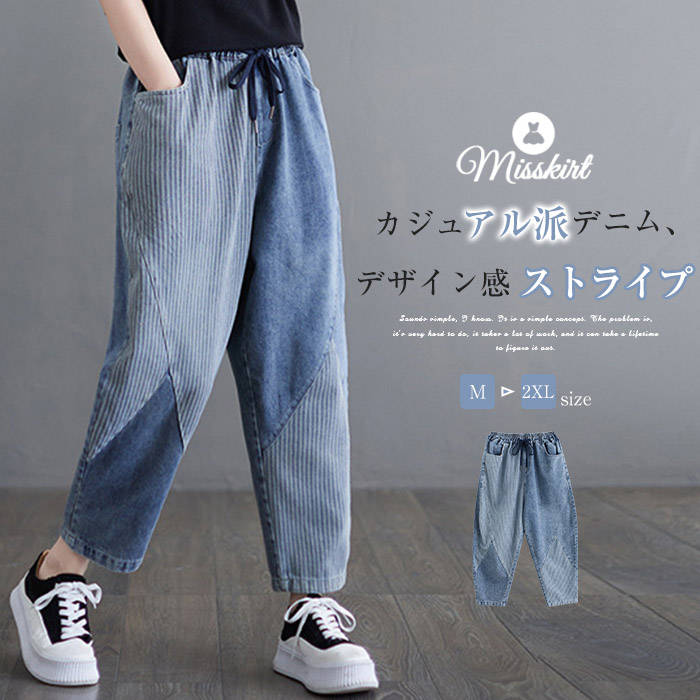 Rakuten - デニム パンツ ストライプ 新作 レディース デニムパンツ テーパードパンツ ロングパンツ 綿 ロング ワイド ボトムス 体型カバー ゆったり 春 秋 ハイウエスト デザイン感 着痩せ カジュアル 大きいサイズ 通勤 OL オフィス 大人 お洒落 着回し 30代 40代 50代 送料無料
