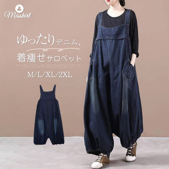 ジャパンスカート 新作 レディース デニム サロペット パンツ 綿 オールインワン パンツ オーバーオール レトロ サロペットパンツ 体型カバー 着痩せ 無地 ロング ゆったり カジュアル きれいめ 大きいサイズ オシャレ 可愛い 春 春服 秋 20代 30代 40代 50代 送料無料