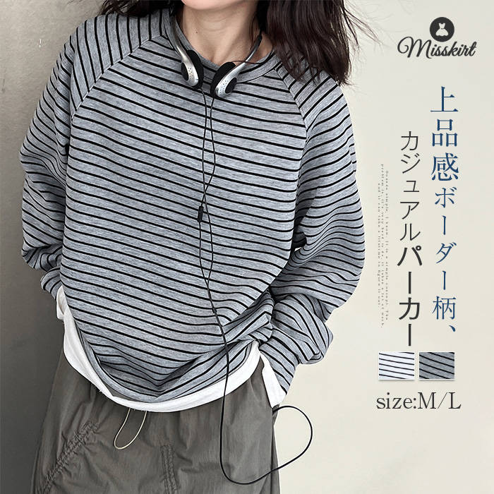 パーカー ボーダー柄 新作 レディース ベーシック 長袖 配色 ラウンドネック トップス プルオーバー プルオーバー ゆったり デザイン感 春 秋 カジュアル 上品感 きれいめ おしゃれ 可愛い レトロ 通勤 OL オフィス 大人 着回し 20代 30代 40代 50代 切り替え 送料無料