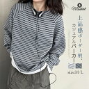 パーカー ボーダー柄 新作 レディース ベーシック 長袖 配色 ラウンドネック トップス プルオーバー プルオーバー ゆったり デザイン感 春 秋 カジュアル 上品感 きれいめ おしゃれ 可愛い レトロ 通勤 OL オフィス 大人 着回し 20代 30代 40代 50代 切り替え 送料無料