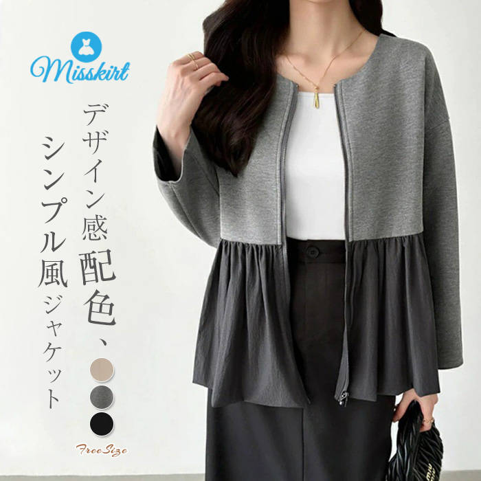 コート アウター レディース 新作 ジャケット ラウンドネック ファスナー 切り替え 長袖 無地 プリーツ トップス デザイン感 ドッキング 前開き 羽織り 春 秋 ゆったり 体型カバー 着痩せ カジュアル 通勤 OL お洒落 着回し 大人 きれいめ 20代 30代 40代 50代 送料無料