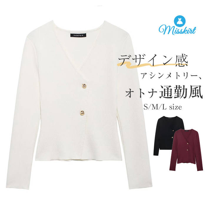 Rakuten - アウター ニット カーディガン 新作 レディース アシンメトリー Vネック 長袖 無地 コート トップス 羽織り ゆったり 春 秋 冬 前開き ボタン デザイン感 大人 カジュアル エレガント 可愛い おしゃれ 20代 30代 40代 50代 着回し 通勤 OL オフィス 切り替え 送料無料
