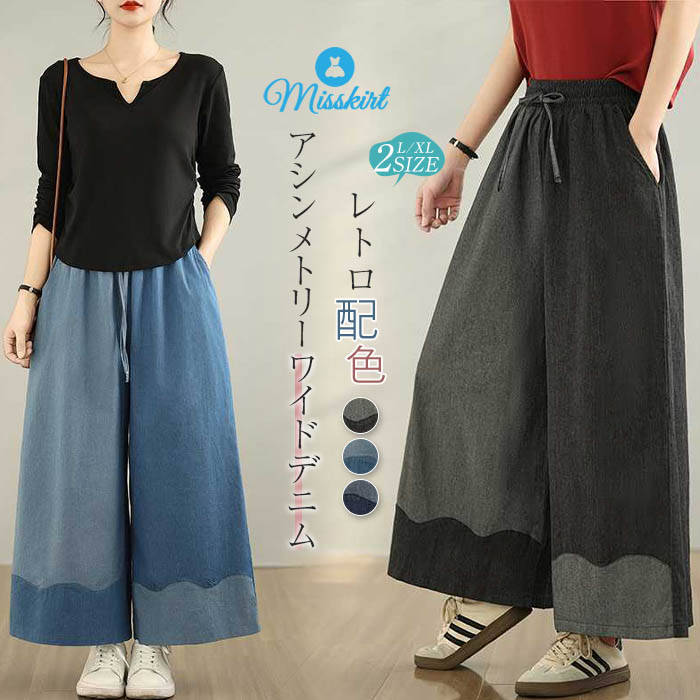 デニムワイドパンツレディース新作デ...