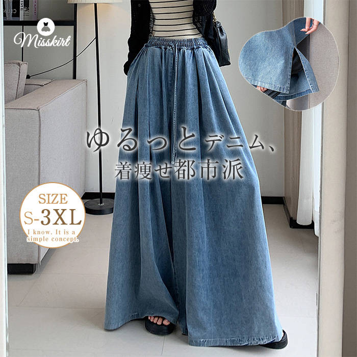 Rakuten - デニム ワイドパンツ 綿 レディース 新作 デニムパンツ パンツ 無地 ガウチョパンツ ボトムス スリット ロング 体型カバー 大きいサイズ ゆったり ウエストゴム 紐 ハイウエスト カジュアル ロングパンツ 着痩せ 美脚 お洒落 春 夏 秋 大人 通勤 OL オフィス 送料無料