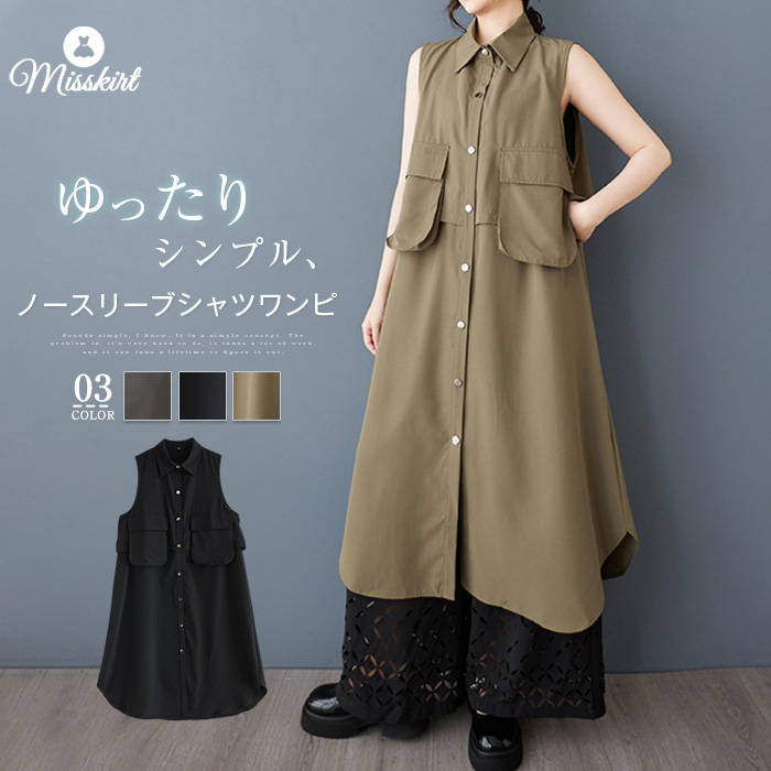 Rakuten - ベスト ワンピース シャツワンピース レディース 新作 無地 ノースリーブ 折り襟 ベストワンピース 綿麻風 春 夏 秋 ロング ワンピ ポケット カジュアル 大きいサイズ シンプル 重ね着 体型カバー ゆったり 通勤 OL 着痩せ おしゃれ オフィス カジュアル 大人 送料無料