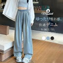デニム パンツ レディース 新作 ストレートパンツ 無地 デニムパンツ ワイドパンツ ワイド ボトムス ゆったり ウエストゴム 大きいサイズ きれいめ 薄手 春 夏 秋 レトロ 着痩せ 美脚 大人 可愛い 通勤 OL 体型カバー カジュアル 20代 30代 40代 50代 着回し 送料無料