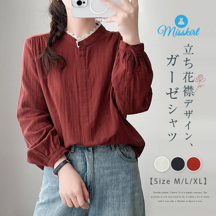 Rakuten - 綿 シャツ ブラウス レディース 新作 立ち襟 ガーゼ 長袖 無地 レースカラー コットン トップス デザイン感 前開き 羽織り ボタン カジュアル 体型カバー ゆったり 通勤 OL オフィス シンプル お洒落 ガーリー 通学 春 夏 秋 20代 30代 40代 着回し 切り替え 送料無料