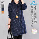 シャツ ワンピース レディース ドット 長袖 蝶結び柄 綿 折り襟 シャツワンピース 綿麻調 膝上 ワンピ 前開き 羽織り 春 夏 秋 トップス オフィス 着痩...