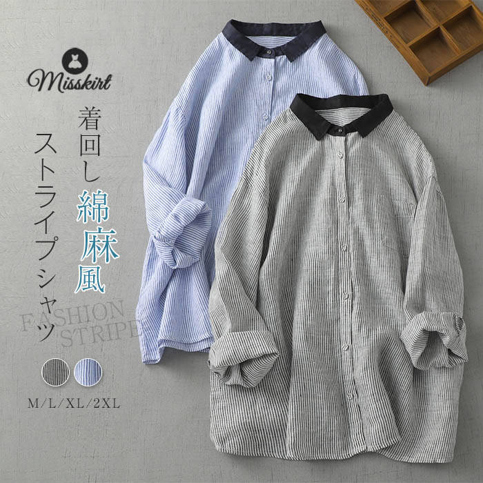 シャツ チュニック ストライプ柄 レディース 配色 綿麻風 ロングシャツ 長袖 ブラウス トップス バイカラー デザイン感 体型カバー 大きいサイズ 春 夏 秋 前開き アウター シンプル チュニックシャツ ゆったり 大人 カジュアル 通勤 OL お洒落 オフィス 着回し 送料無料