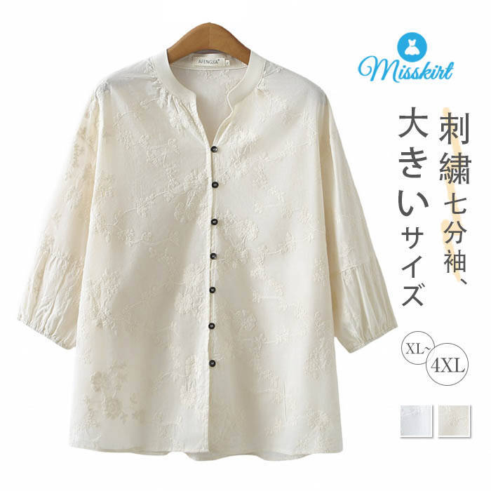 Rakuten - シャツ 刺繍 七分袖 レディース ブラウス 無地 綿 Vネック コットン ジャカード 立ち襟 トップス デザイン感 大きいサイズ ボタン 春 夏 ゆったり 体型カバー カジュアル エレガント 着痩せ 通勤 OL オフィス 可愛い 着回し お洒落 レトロ 大人 送料無料