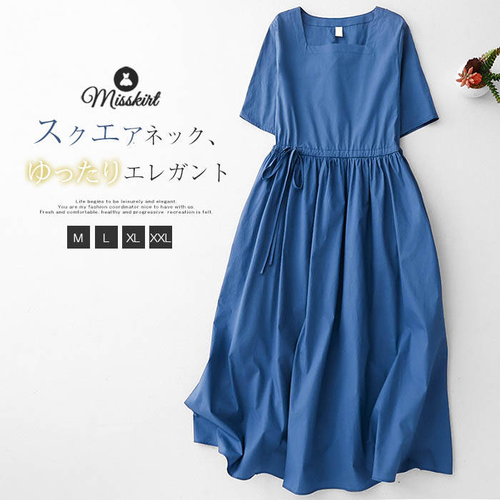 Rakuten - ワンピース スクエアネック レディース 半袖 無地 綿 プルオーバー ロングワンピース 春 夏 デザイン感 ウエストマーク 紐 ポケット ロング ワンピ 体型カバー ゆったり エレガント カジュアル 可愛い シンプル 大人 着回し 20代 30代 40代 50代 切り替え 送料無料
