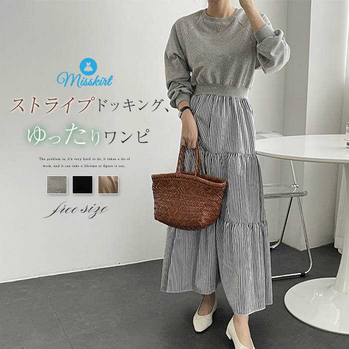 ワンピース ストライプ レディース 新作 長袖 パーカーワンピース ラウンドネック プルオーバー デザイン感 ハイウエスト ロング ワンピ ゆったり 春 秋 通勤 OL オフィス 可愛い カジュアル 体型カバー お洒落 20代 30代 40代 50代 大人 着回し 快適 切り替え 送料無料