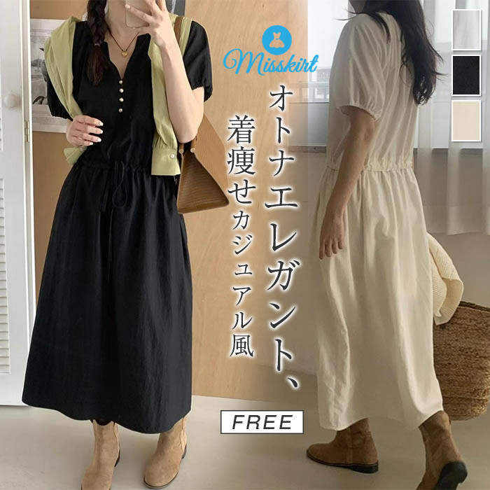 Rakuten - ワンピース 無地 レディース Vネック 半袖 ロングワンピース プルオーバー ボタン デザイン感 ウエストマーク 紐 春 夏 ロング ワンピ カジュアル エレガント ゆったり フェミニン 通勤 OL おしゃれ オフィス 体型カバー シンプル 着痩せ 着回し フリーサイズ 送料無料