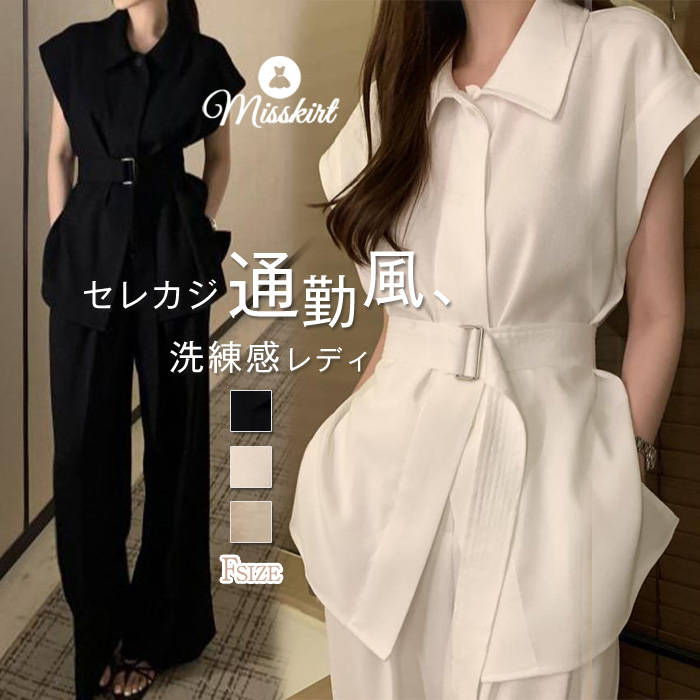 パンツ セットアップ レディース 新作 無地 ワイドパンツ シャツ ノースリーブ 折り襟 ベルト パ