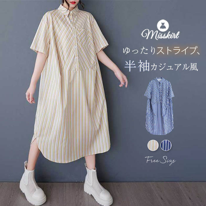 Rakuten - ワンピース ストライプ 綿 レディース シャツワンピース 半袖 綿麻風 折り襟 ロングシャツ プルオーバー ワンピ 切り替え カジュアル 体型カバー ゆったり 大きいサイズ 春 夏 着痩せ 通勤 OL オフィス レトロ 可愛い お洒落 30代 40代 50代 大人 着回し 送料無料