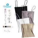 カップ付き キャミソール 無地 新作 レディース 春 夏 薄手 インナー タンクトップ ベーシック タンク キャミ トップス プルオーバー ストレッチ 通気性 伸縮性 シンプル カジュアル 寝間着 ナイトウエア 着回し お洒落 ルームウェア 部屋着 大人 肌触り良い 送料無料