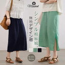 スカート ストレートスカート レディース 新作 無地 綿麻風 ハイウエスト スリット ロング ボトムス デザイン感 春 夏 ウエストゴム 体型カバー 通勤 OL...