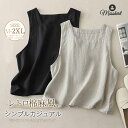 タンクトップ スクエアネック レディース 新作 無地 綿麻 ノースリーブ インナー ベーシック Tシャツ プルオーバー トップス 大きいサイズ ゆったり タンク 春 夏 カジュアル シンプル レトロ 着痩せ おしゃれ 大人 通勤 OL オフィス 可愛い 着回し 都会 快適 送料無料