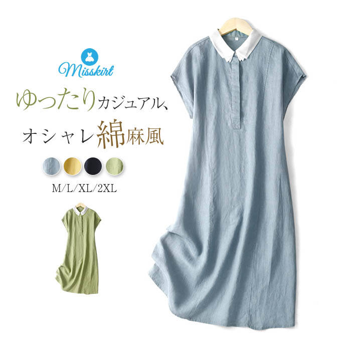 Pleats - ワンピース 折り襟 レディース 配色 綿麻風 無地 半袖 ポロ襟 薄手 ポロワンピース ロング ワンピ プルオーバー 綿 ゆったり 体型カバー オフィス 春 夏 通勤 OL 大きいサイズ カジュアル レトロ 可愛い 20代 30代 40代 50代 お洒落 大人 快適 切り替え 送料無料