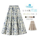 スカート ロングスカート レディース 新作 綿 花柄 裏地あり 春 夏 ボトムス ハイウエスト Aライン プリント ロング ポケット カジュアル エレガント お洒落 レトロ 垂れ感 大人 きれいめ 着痩せ 体型カバー ガーリー 通勤 OL オフィス 着回し 可愛い 快適 送料無料