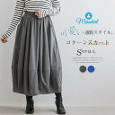 スカート ロングスカート レディース 新作 コクーンスカート 無地 バルーンスカート ボトムス ポケット ロング ウエストゴム デザイン感 ゆったり シンプル ...